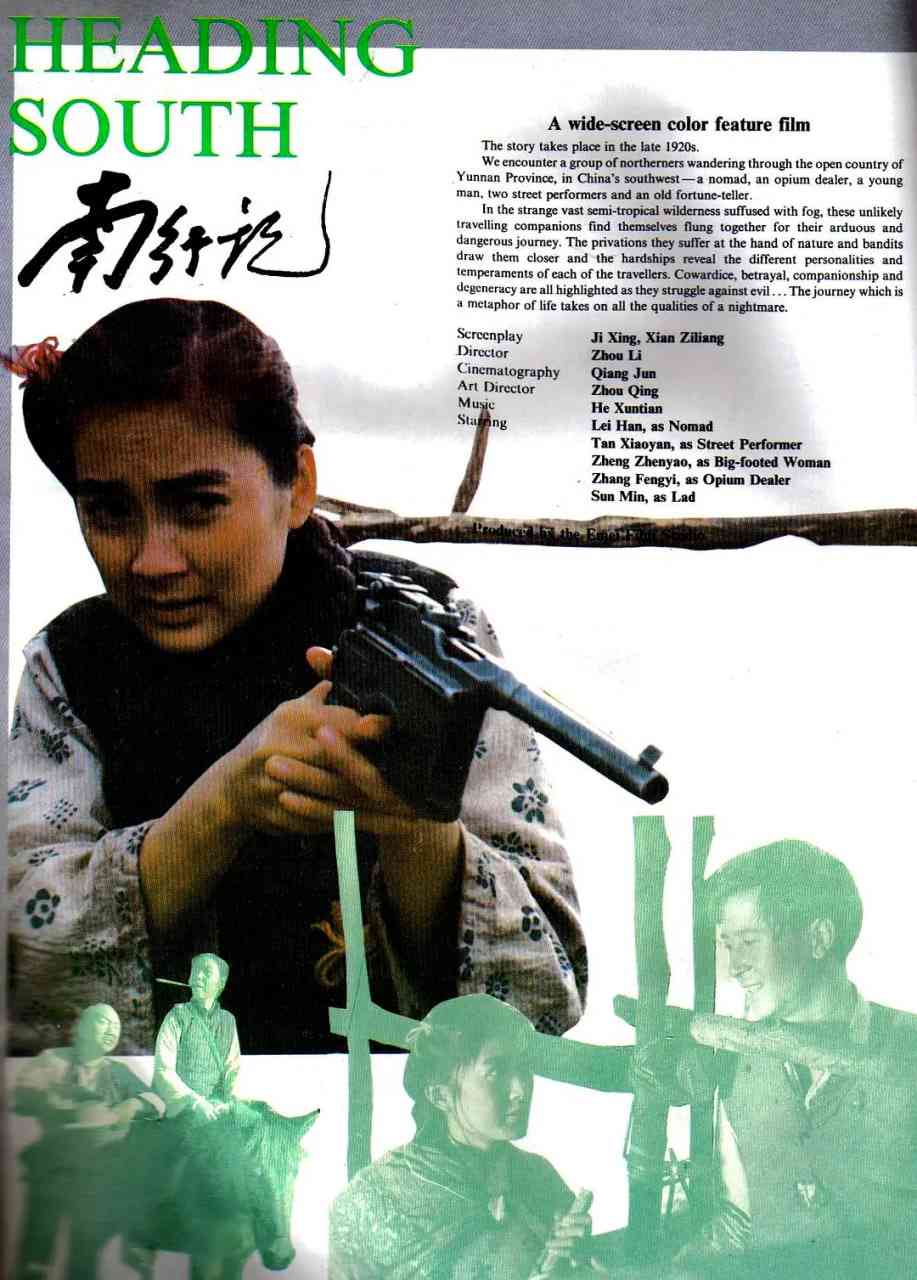 《南行记》最新免费高清电影无广告在线播放|剧情·中国大陆·1990