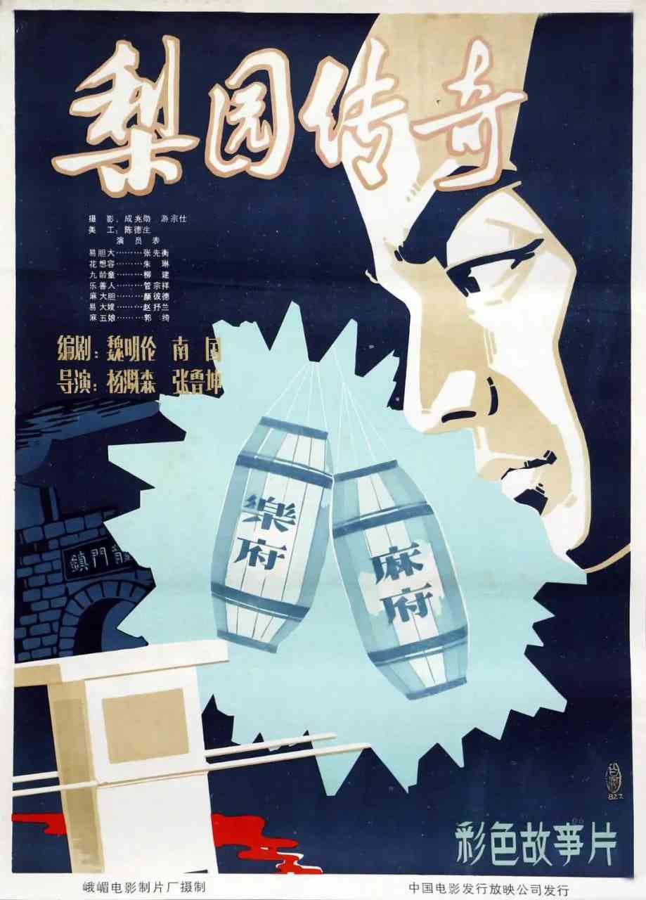 《梨园传奇》最新免费高清电影无广告在线播放|动作·中国大陆·1982