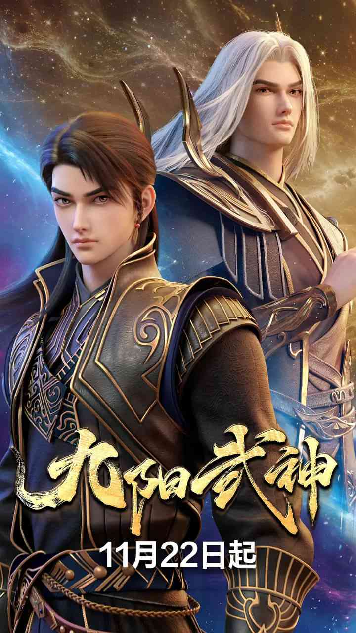 《九阳武神》全集免费高清动漫无广告在线播放|动作,动画,奇幻,武侠,古装·中国大陆·2025