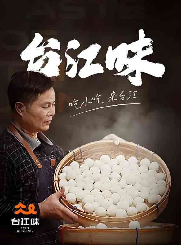 《台江味》最新免费高清电影无广告在线播放|纪录片·中国大陆·2022