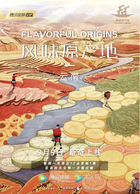 《风味原产地·云南》最新免费高清电影无广告在线播放|纪录片,纪录·中国大陆·2019