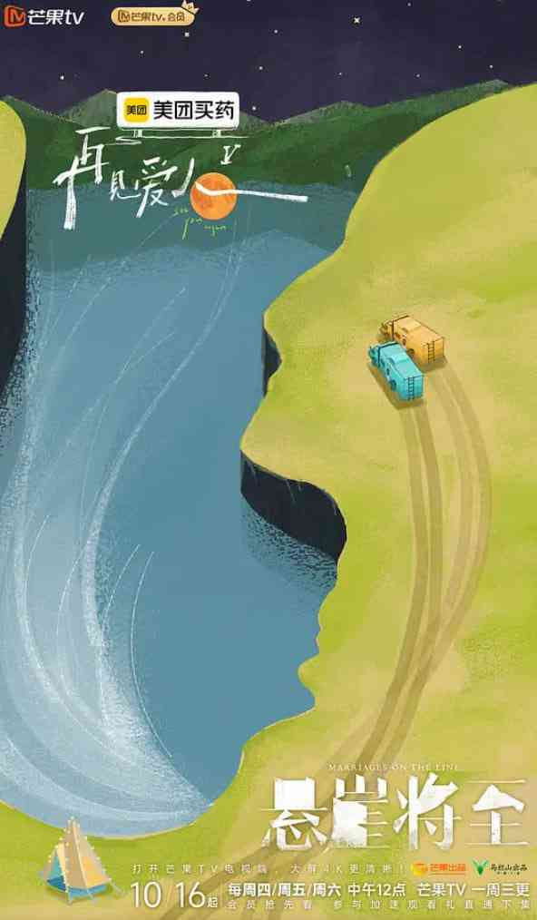 《再见爱人 第五季》全集免费高清综艺无广告在线播放|真人秀·中国大陆·2025