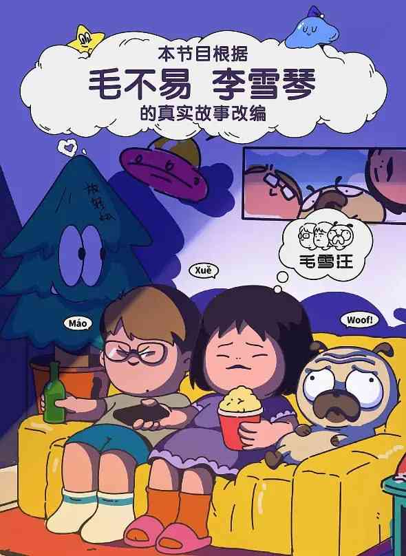 《毛雪汪 2021》全集免费高清综艺无广告在线播放|真人秀·中国大陆·2021