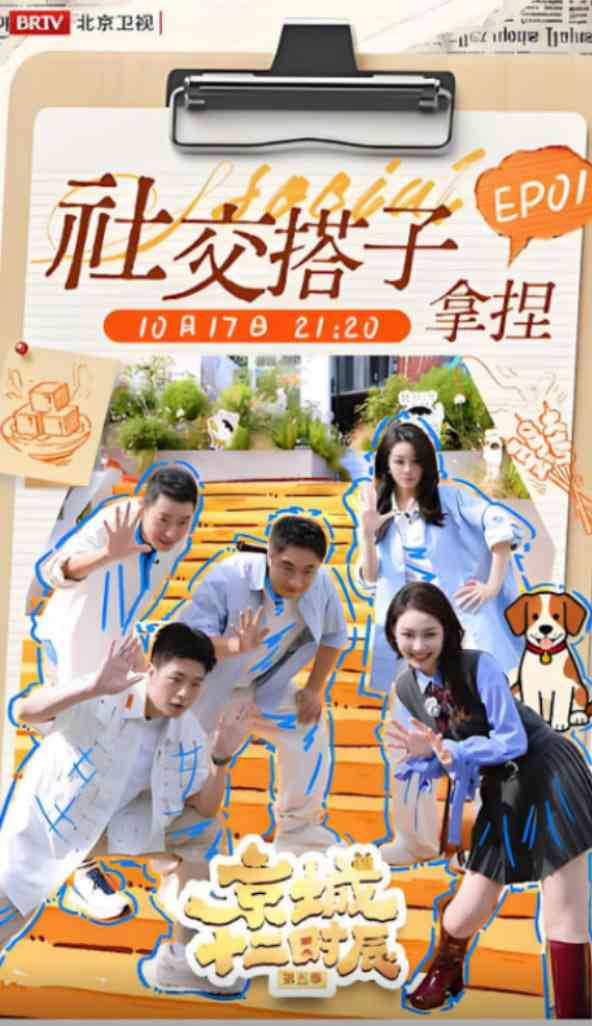 《京城十二时辰 第五季》全集免费高清综艺无广告在线播放|真人秀·中国大陆·2025