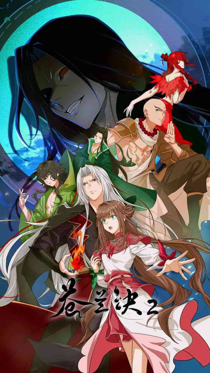 《苍兰诀2》全集免费高清动漫无广告在线播放|动画,奇幻·中国大陆·2025