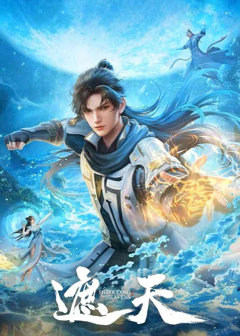 《遮天 2024》全集免费高清动漫无广告在线播放|动作,动画,奇幻,古装·中国大陆·2024