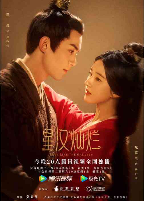 《星汉灿烂》全集免费高清电视剧无广告在线播放|剧情,爱情·中国大陆·2022
