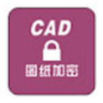 《CAD图纸批量加密软件v6.51》软件免费下载|系统工具·6.51