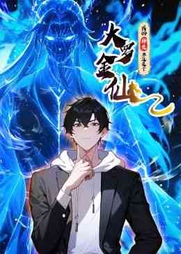 《我的师父不过是个大罗金仙 动态漫画》全集免费高清动漫无广告在线播放|中国动漫·中国大陆·2024