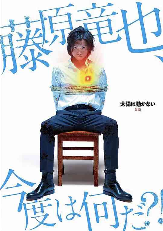 《太阳不能动：日食》全集免费高清电视剧无广告在线播放|剧情·日本·2020