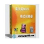 《蒲公英MKV格式转换器v12.0.2.0》软件免费下载|系统工具·12.0.2.0 第1张 《蒲公英MKV格式转换器v12.0.2.0》软件免费下载|系统工具·12.0.2.0 第1张