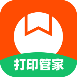 《番茄打印管家正版》软件免费下载|系统工具·1.9.8.0  第1张