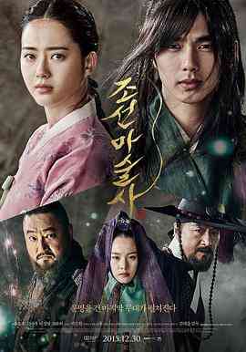 《朝鲜魔术师》最新免费高清电影无广告在线播放|爱情·韩国·2015  第1张