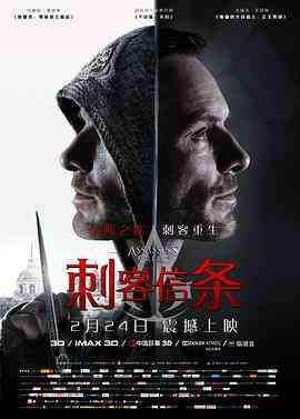 《刺客信条》最新免费高清电影无广告在线播放|动作,科幻,历史,冒险,动作片·美国,法国,英国,中国香港·2016  第1张