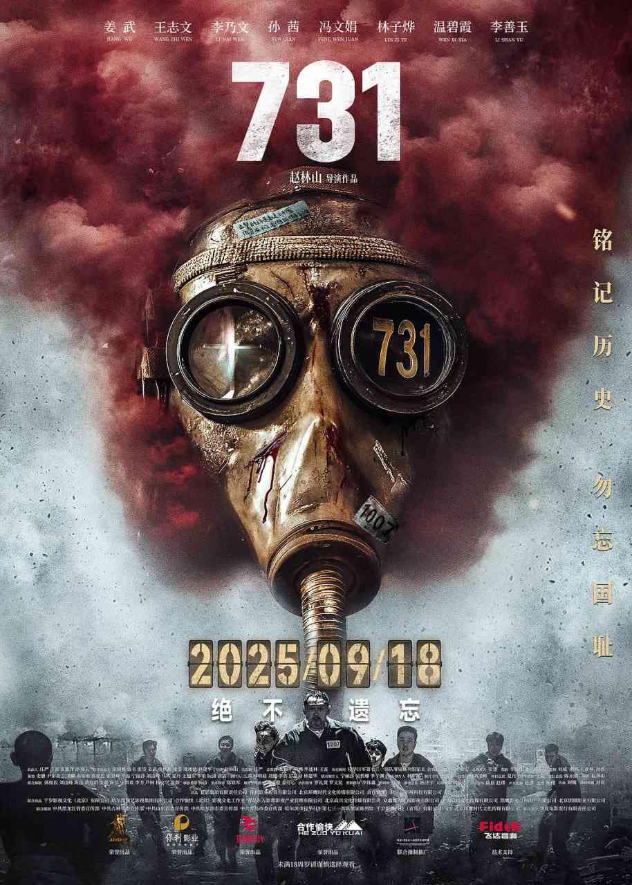 《731》最新免费高清电影无广告在线播放|剧情,战争·中国大陆·2025  第1张