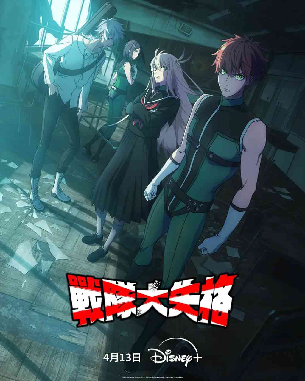 《战队大失格2》全集免费高清动漫无广告在线播放|喜剧,动作,科幻,动画,奇幻,冒险·日本·2025  第1张