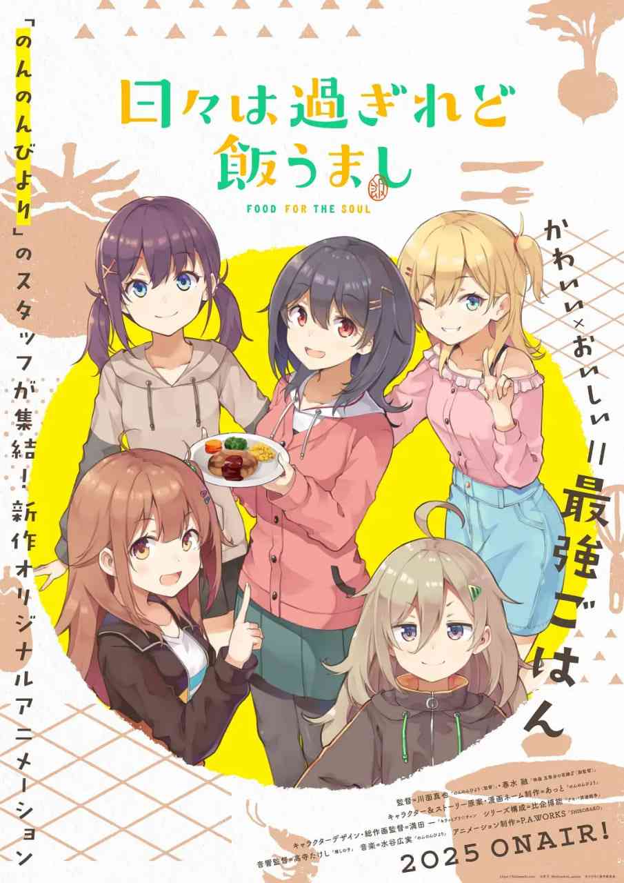 《时光流逝，饭菜依旧美味》全集免费高清动漫无广告在线播放|剧情,喜剧,动画·日本·2025  第1张