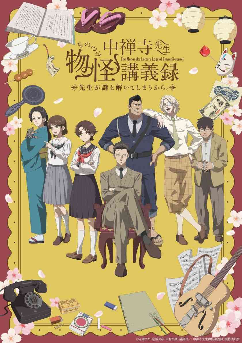 《中禅寺老师的灵怪讲义实录 老师会把谜题全都解开的》全集免费高清动漫无广告在线播放|剧情,动画,悬疑·日本·2025  第1张