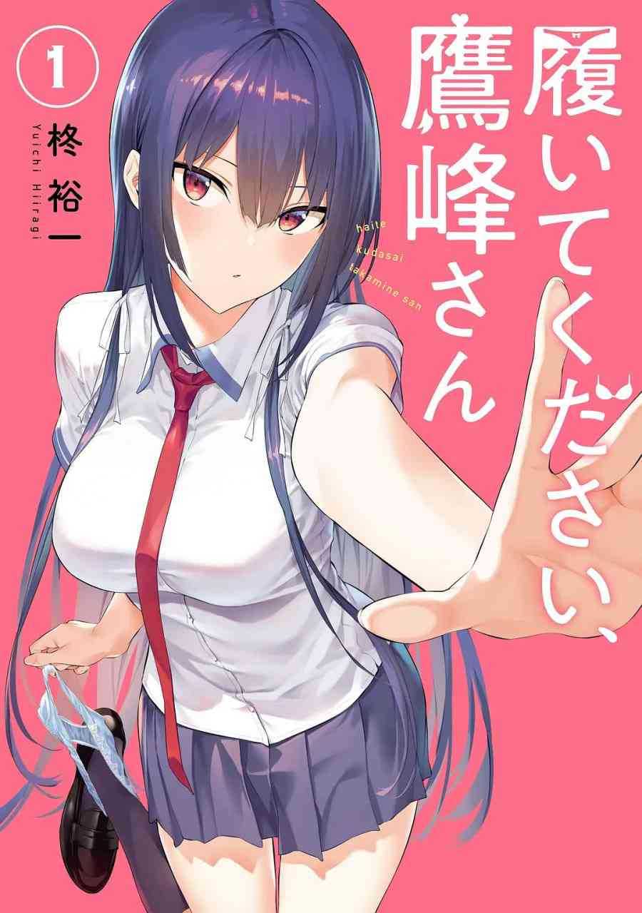 《鹰峰同学请穿上衣服》全集免费高清动漫无广告在线播放|动画·日本·2025  第1张