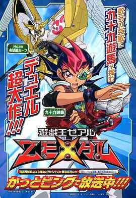 《游戏王ZEXAL》全集免费高清动漫无广告在线播放|动画,日本动漫·日本·2011  第1张
