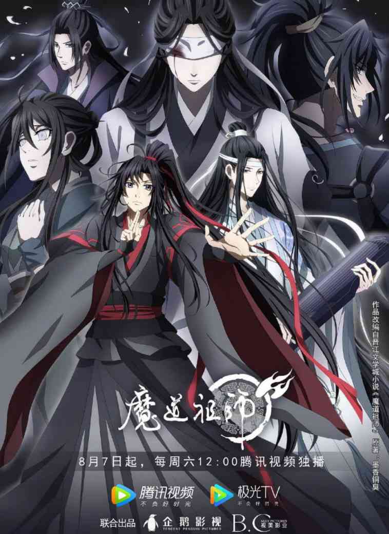《魔道祖师 第三季》全集免费高清动漫无广告在线播放|剧情,动画,奇幻,古装·中国大陆·2021  第1张