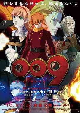 《RE:人造人009》全集免费高清动漫无广告在线播放|日本动漫·日本·2012  第1张