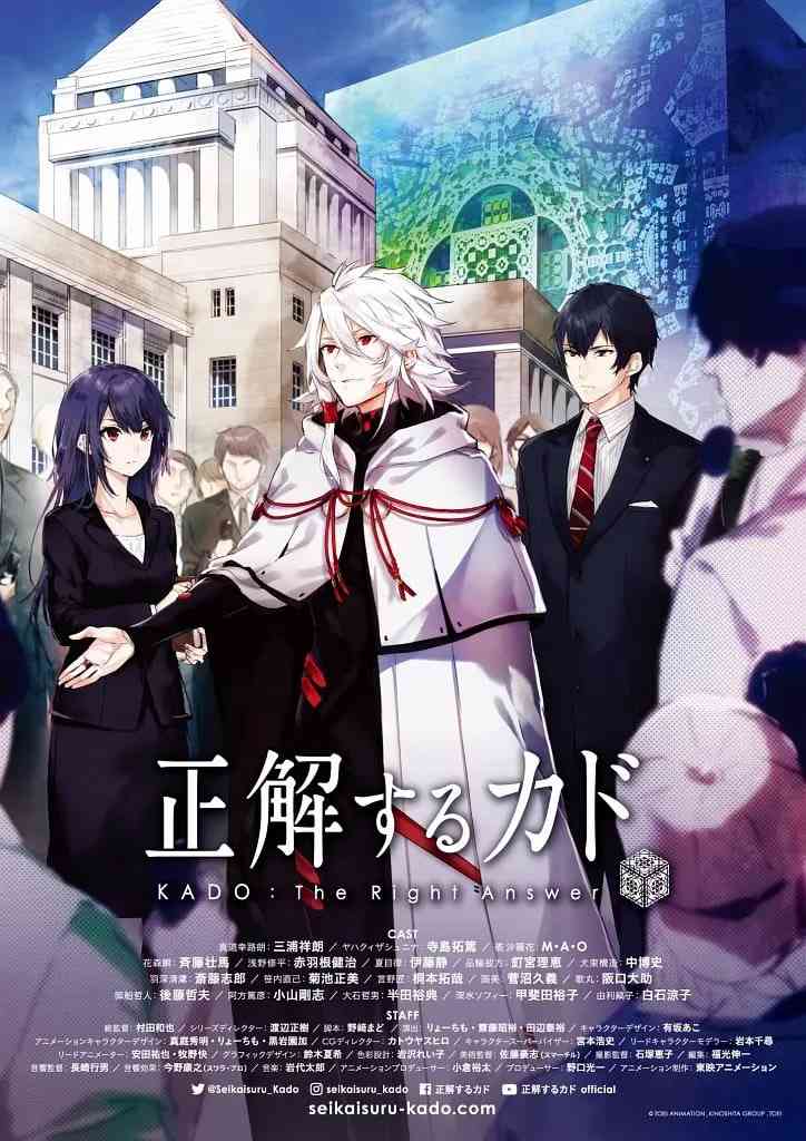 《正确的卡多》全集免费高清动漫无广告在线播放|科幻,动画·日本·2017  第1张