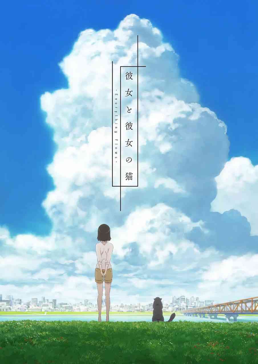 《她和她的猫》全集免费高清动漫无广告在线播放|剧情,动画·日本·2016  第1张