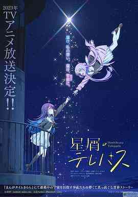 《星灵感应》全集免费高清动漫无广告在线播放|科幻,动画,同性,日本动漫·日本·2023  第1张