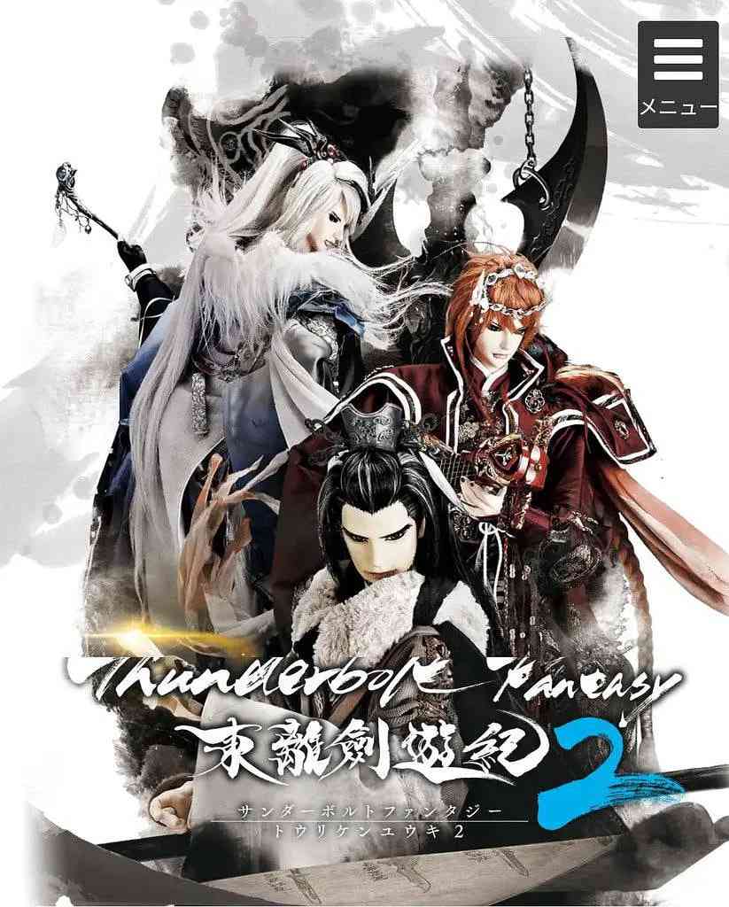 《Thunderbolt Fantasy 东离剑游纪 2》全集免费高清动漫无广告在线播放|动画,奇幻,武侠·日本,中国台  第1张