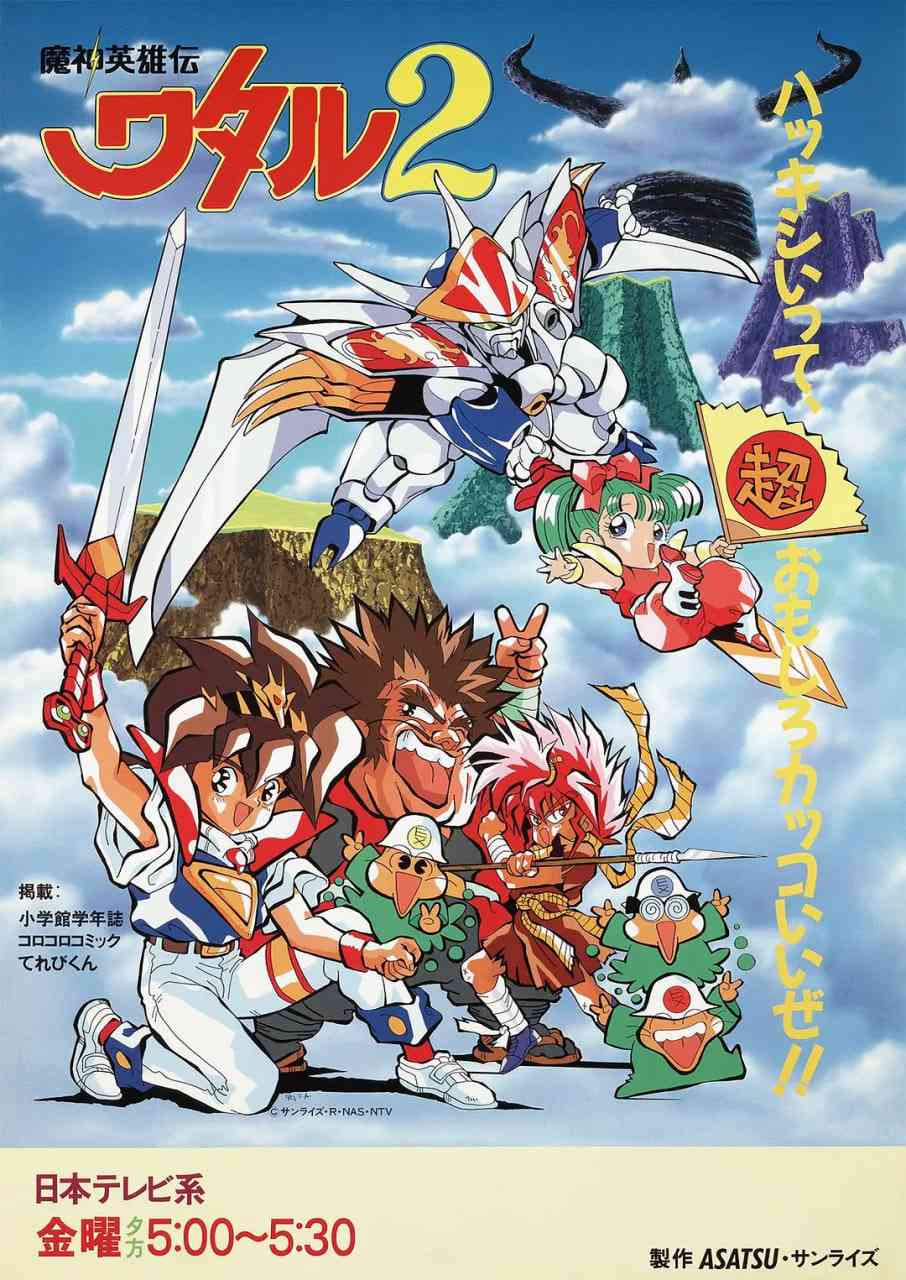 《魔神英雄传2》全集免费高清动漫无广告在线播放|喜剧,动作,动画,奇幻,冒险·日本·1990  第1张