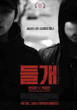 《起爆》最新免费高清电影无广告在线播放|剧情,犯罪·韩国·2013  第1张