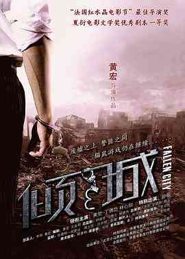 《倾城》最新免费高清电影无广告在线播放|剧情·中国大陆·2013  第1张