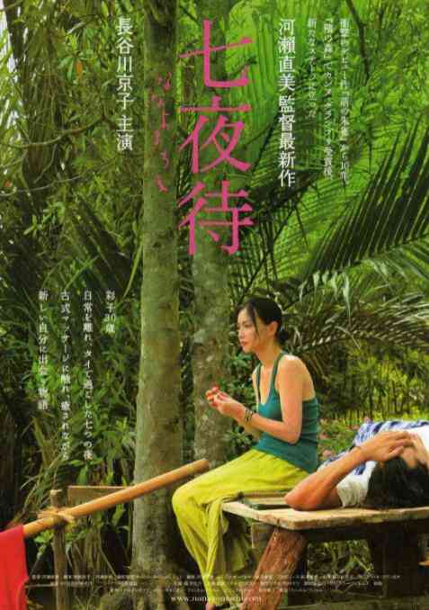《七夜待》最新免费高清电影无广告在线播放|剧情·日本,法国·2008  第1张