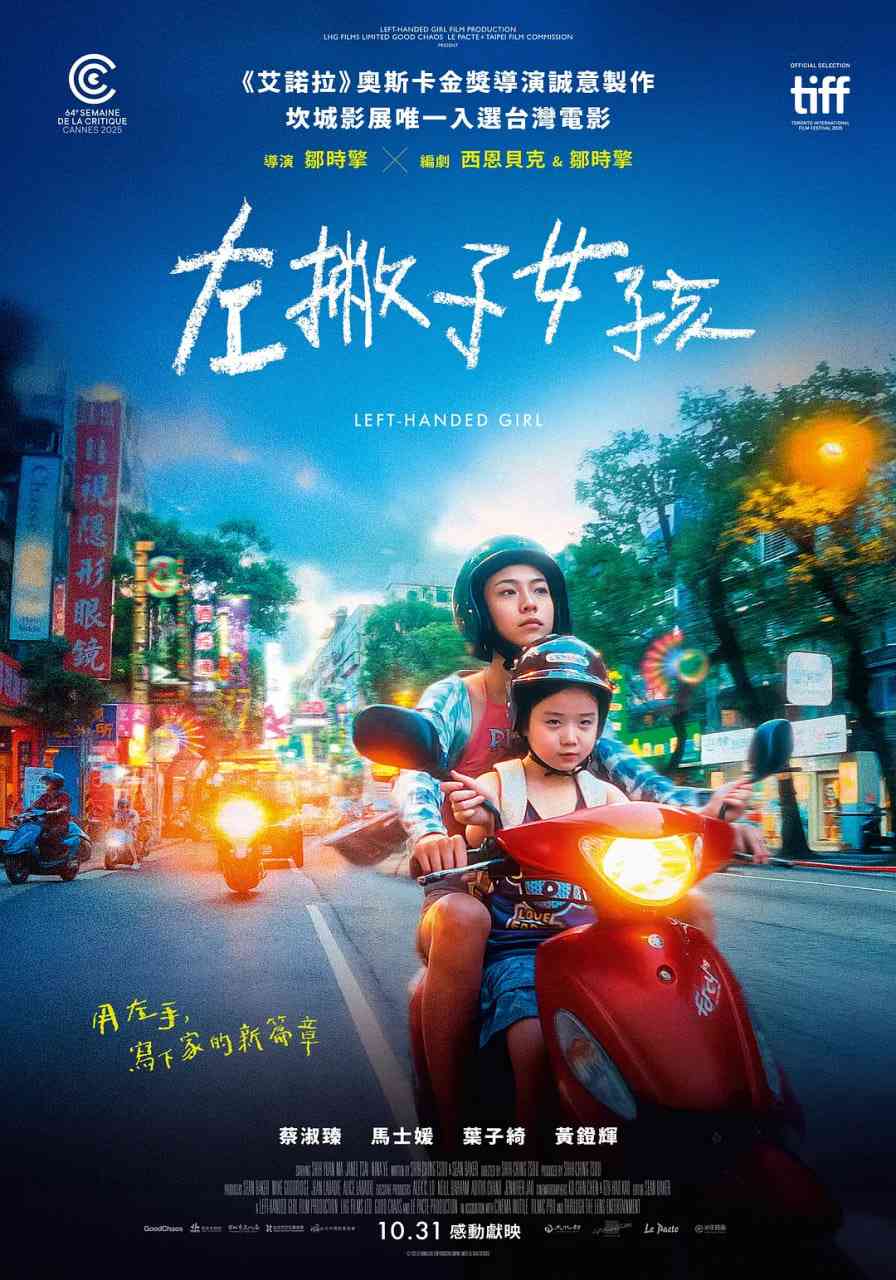 《左撇子女孩》最新免费高清电影无广告在线播放|剧情·中国台湾,美国,英国,法国·2025  第1张