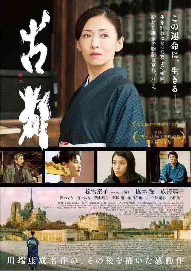 《古都 2016》最新免费高清电影无广告在线播放|剧情·日本·2016  第1张