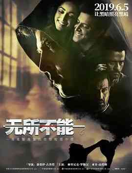 《无所不能》最新免费高清电影无广告在线播放|动作,犯罪,悬疑·印度·2017  第1张