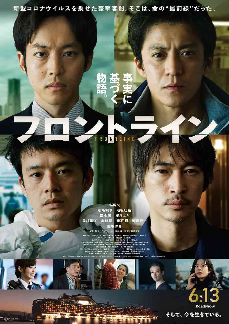 《前线》最新免费高清电影无广告在线播放|剧情·日本·2025  第1张