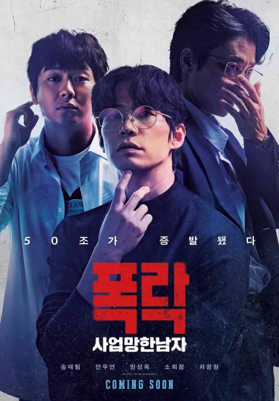 《生意失败六次的男人》最新免费高清电影无广告在线播放|剧情·韩国·2025  第1张