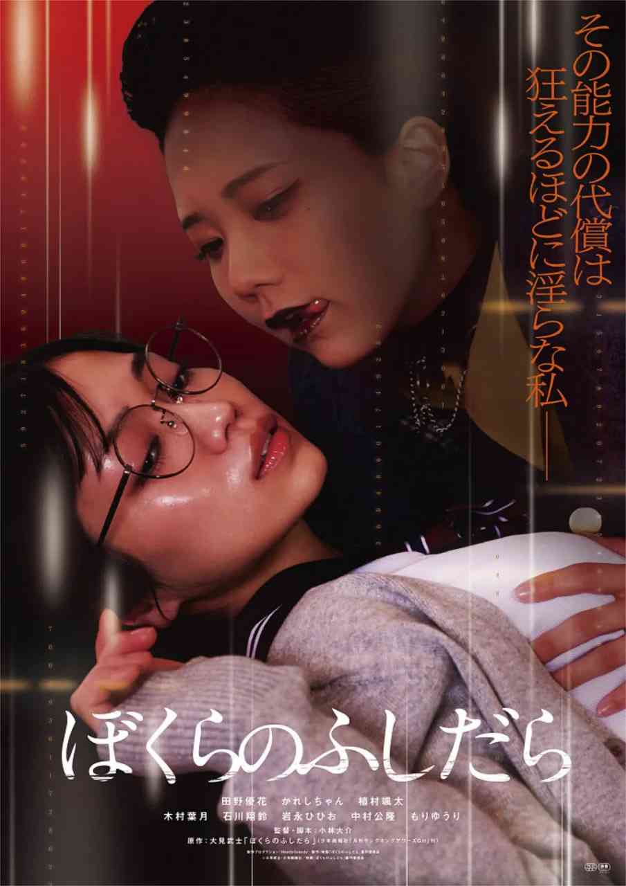 《放荡的我们》最新免费高清电影无广告在线播放|剧情·日本·2025  第1张