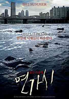 《铁线虫入侵》最新免费高清电影无广告在线播放|恐怖·韩国·2012  第1张