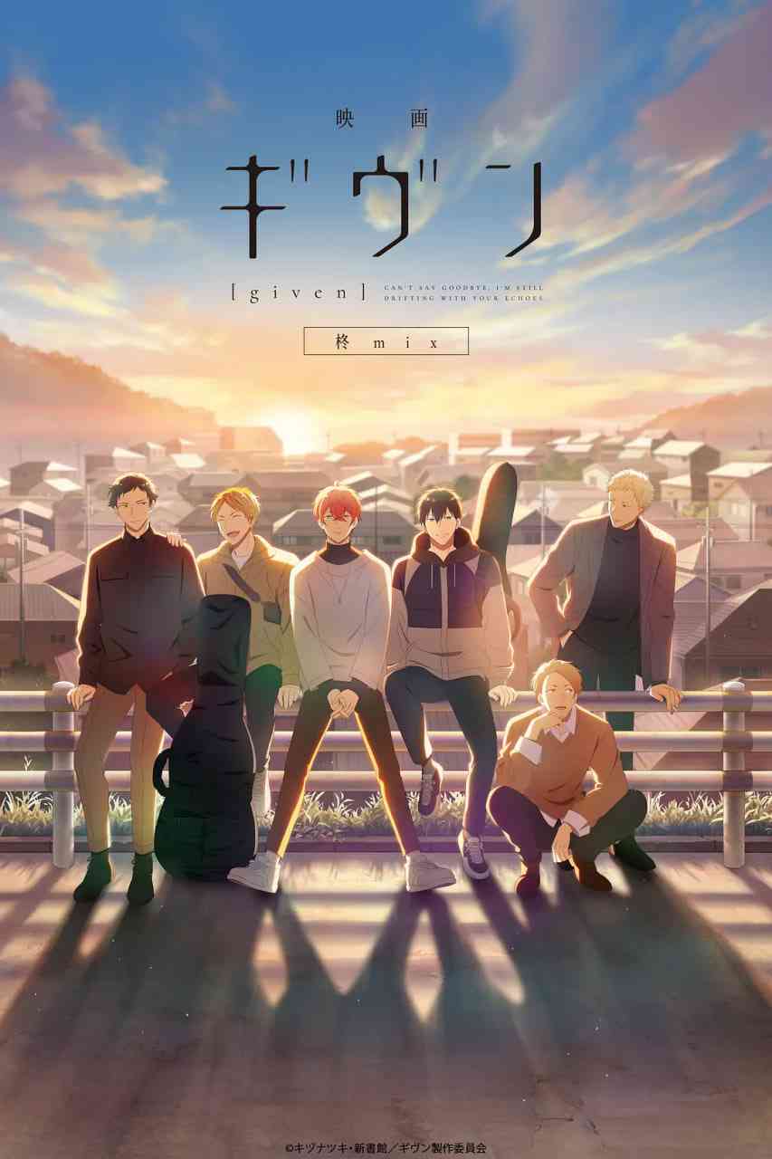 《电影GIVEN：柊mix》最新免费高清电影无广告在线播放|爱情,动画,同性,音乐·日本·2024  第1张