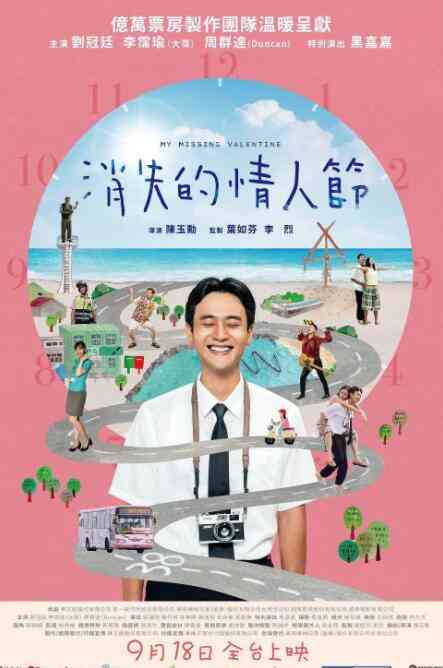 《消失的情人节》最新免费高清电影无广告在线播放|爱情·中国台湾·2020  第1张