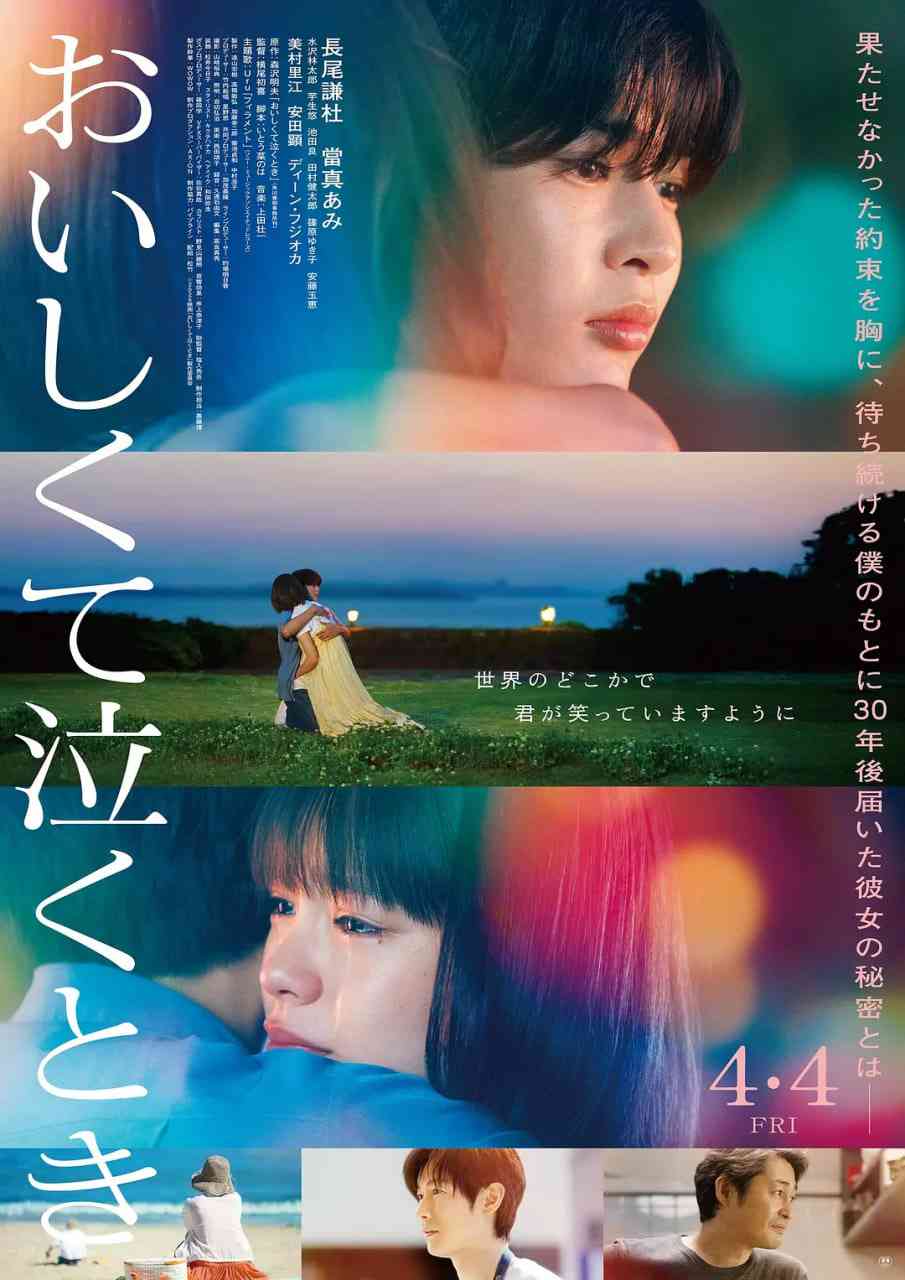 《美味到流泪》最新免费高清电影无广告在线播放|剧情,儿童·日本·2025  第1张