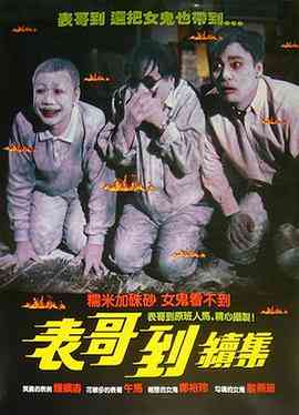 《火烛鬼》最新免费高清电影无广告在线播放|恐怖·中国香港·1989  第1张