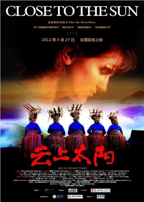 《云上太阳》最新免费高清电影无广告在线播放|剧情·中国大陆·2012  第1张