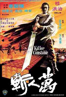 《万人斩》最新免费高清电影无广告在线播放|剧情,动作,武侠,古装·中国香港·1980  第1张