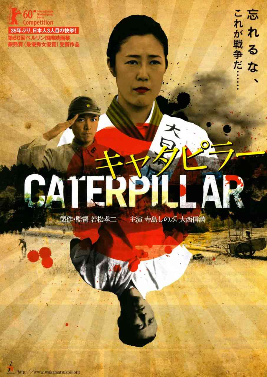 《芋虫》最新免费高清电影无广告在线播放|剧情·日本·2010  第1张