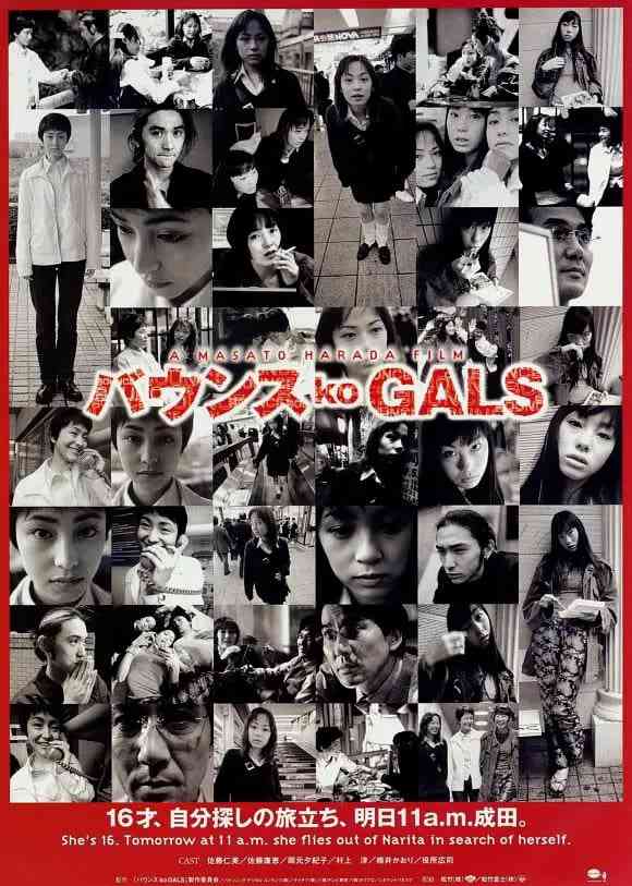 《涩谷24小时》最新免费高清电影无广告在线播放|剧情·日本·1997  第1张