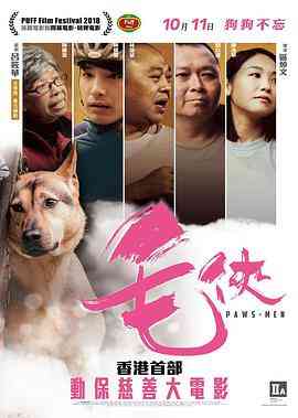 《毛侠 毛俠》最新免费高清电影无广告在线播放|剧情·中国香港·2018  第1张